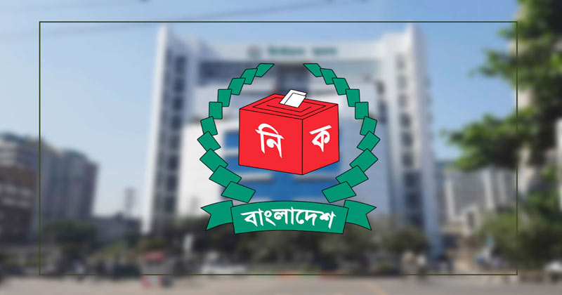 নির্বাচন ভবনের নিরাপত্তায় ইসির ১৮ নির্দেশনা