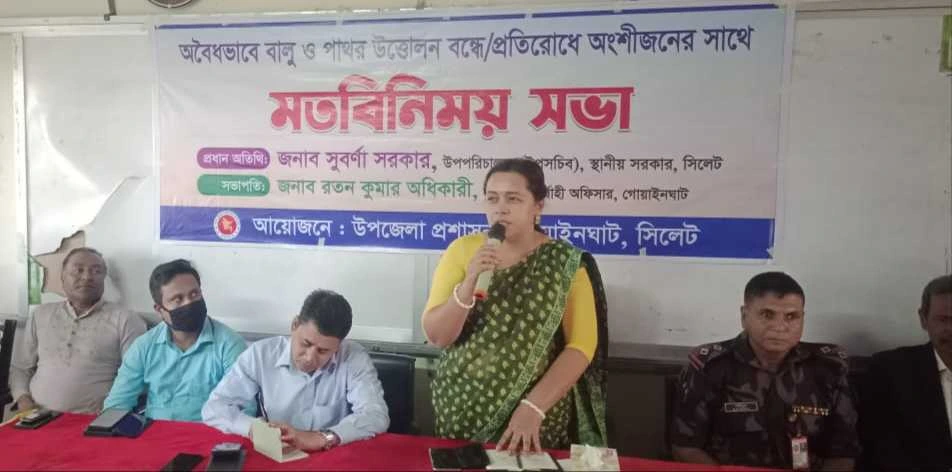 অবৈধভাবে বালু ও পাথর উত্তোলন বন্ধে অংশীজনের সাথে মতবিনিময় সভা অনুষ্ঠিত