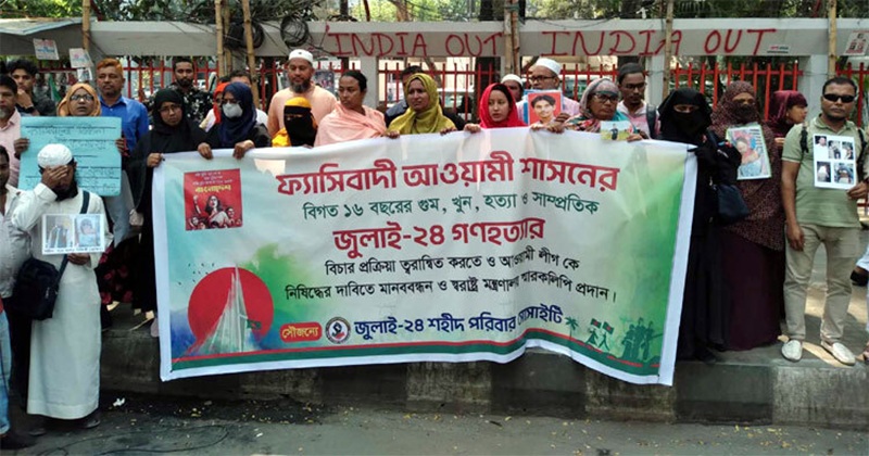 আ.লীগ নিষিদ্ধ চায় জুলাই শহীদ পরিবারের সদস্যরা