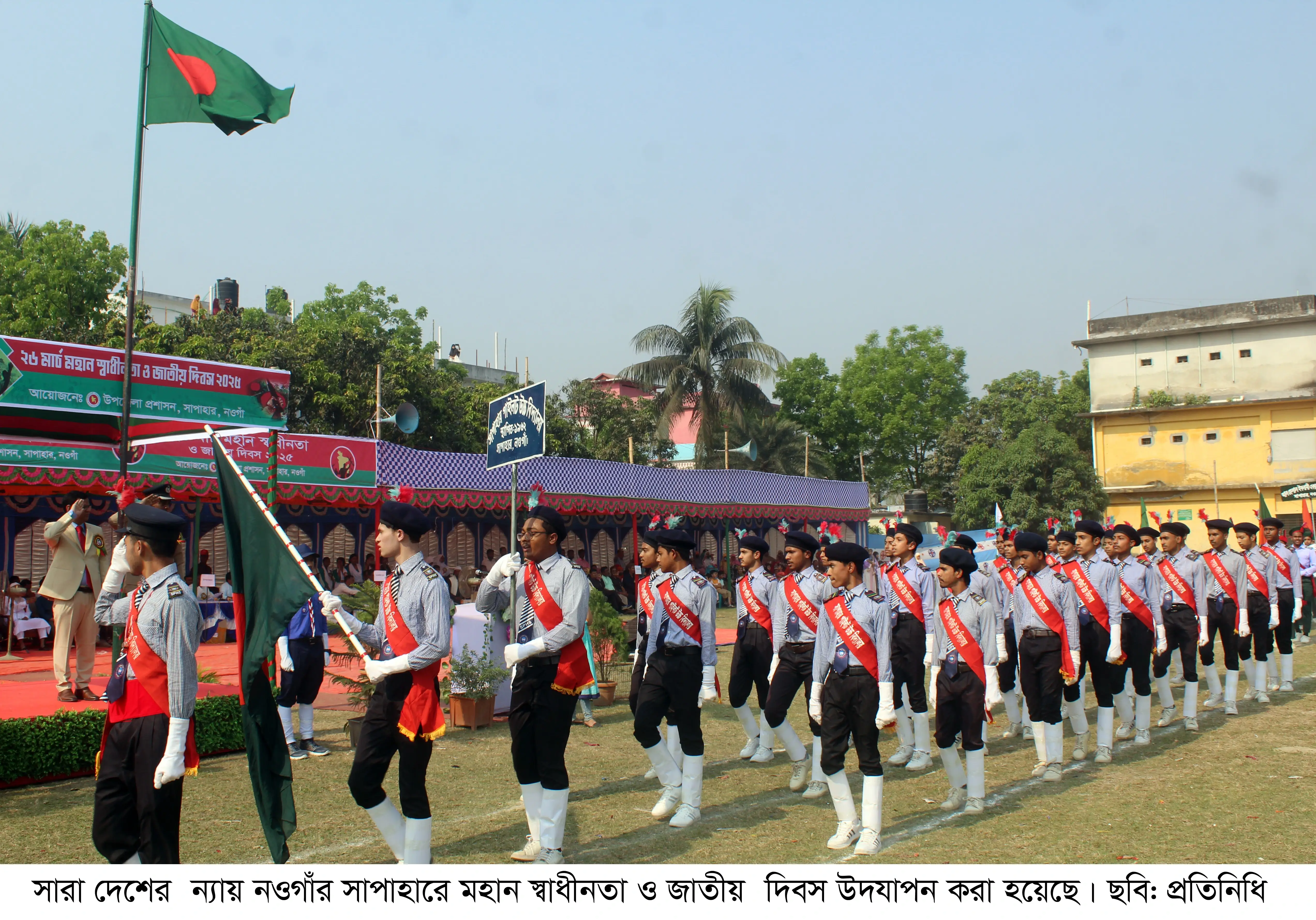 নওগাঁয় মহান স্বাধীনতা ও জাতীয় দিবস উদযাপন