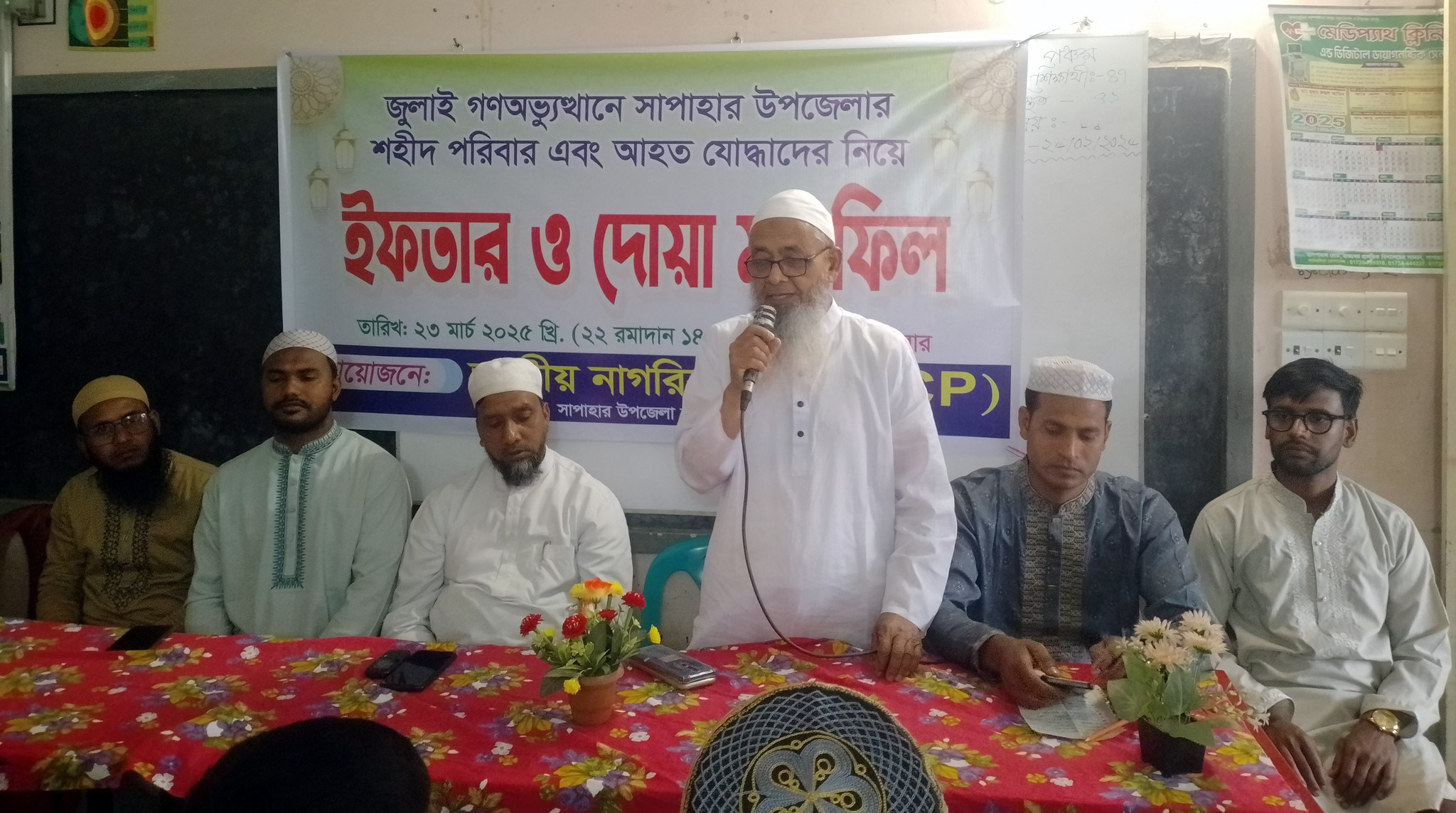 নওগাঁর সাপাহারে জুলাই আগস্টের আহত পরিবার নিয়ে এনসিপির ইফতার মাহফিল অনুষ্ঠিত
